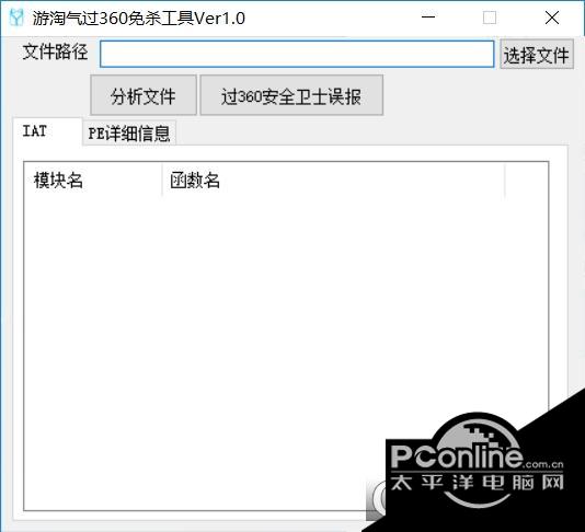游淘气过360免杀工具 1.0 正式版 游淘气过360免杀工具