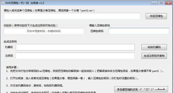 RAR压缩包一机一码 1.4 免费版 RAR压缩包一机一码