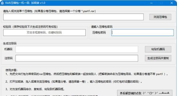 RAR压缩包一机一码 1.4 免费版 RAR压缩包一机一码