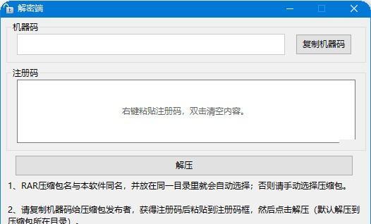RAR压缩包一机一码 1.4 免费版 RAR压缩包一机一码
