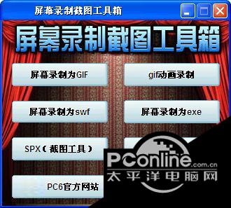 屏幕录制截图工具箱 1.0 正式版 屏幕录制截图工具箱 1.0