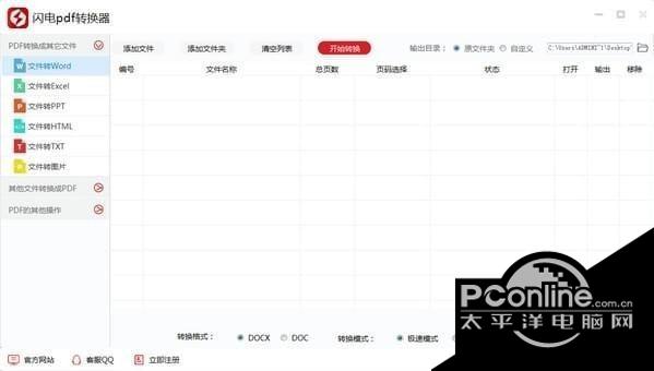 闪电pdf转换器 6.6.1.0 官方版 闪电pdf转换器