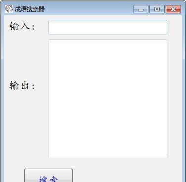 成语搜索器