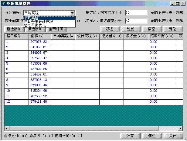 土地规划整理软件 6.0截图