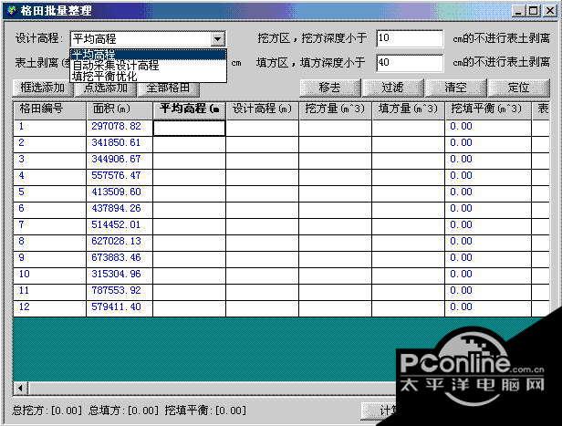 土地规划整理软件 6.0截图