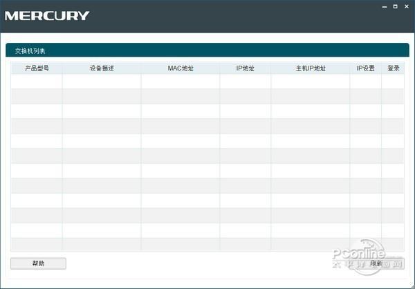 水星智能网管交换机管理软件截图