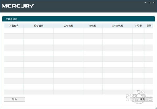 水星智能网管交换机管理软件截图