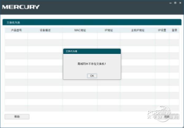 水星智能网管交换机管理软件截图