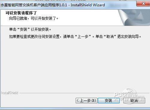 水星智能网管交换机管理软件截图