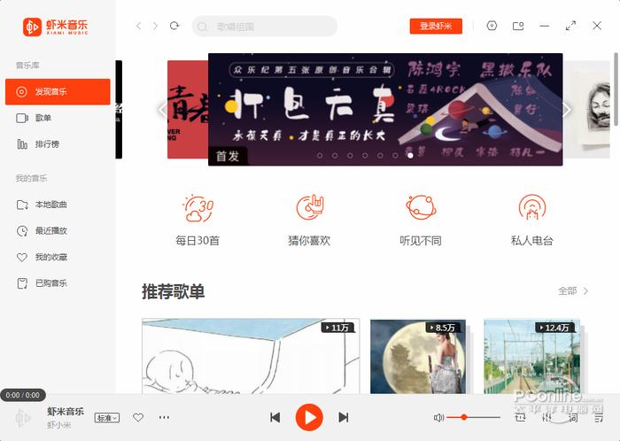 虾米音乐 7.3.0.0截图