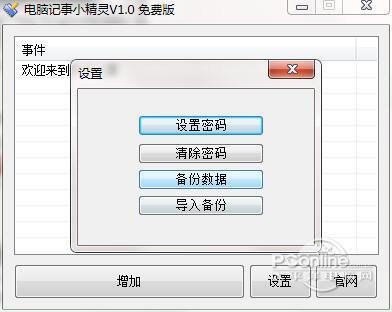 电脑记事小精灵截图