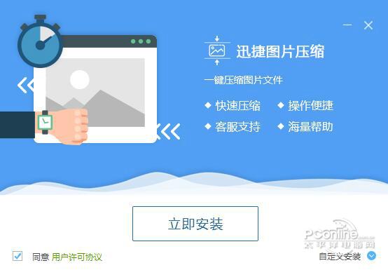 图片压缩软件截图
