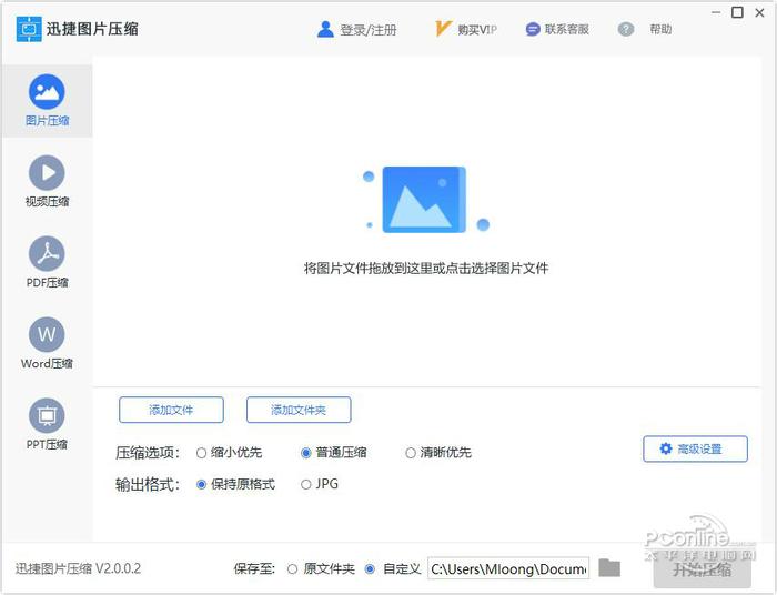 图片压缩软件截图