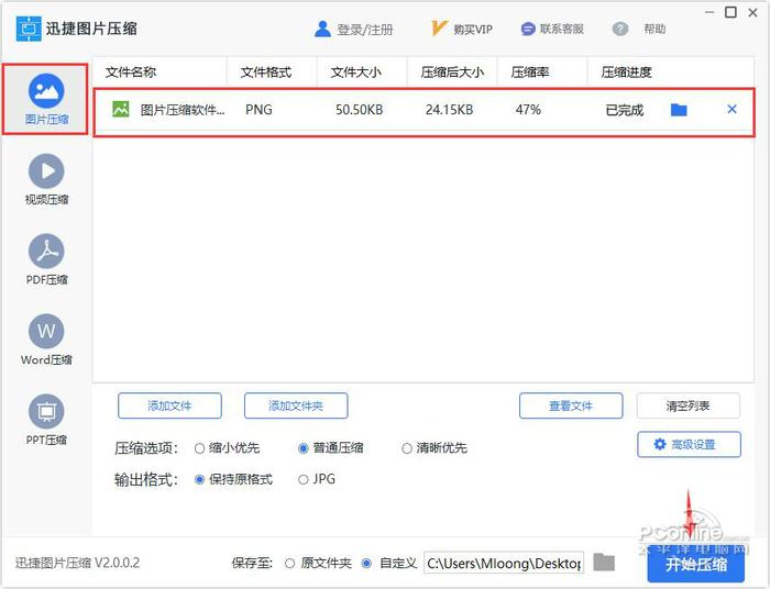 图片压缩软件截图