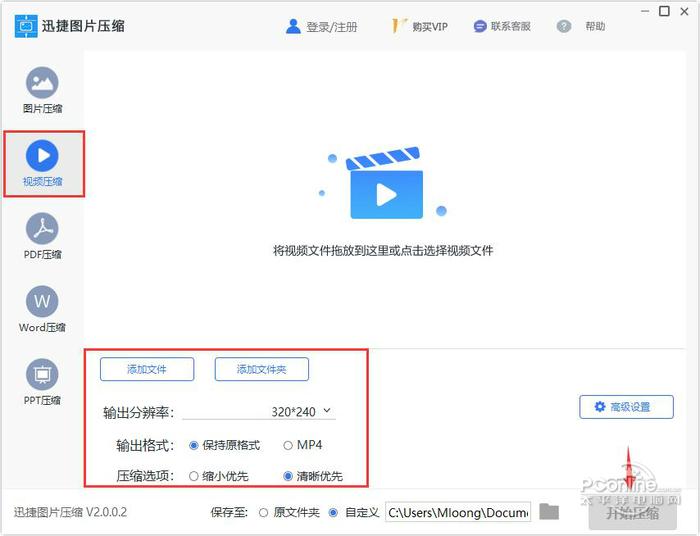 图片压缩软件截图