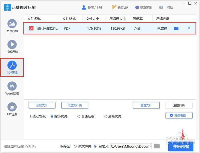 图片压缩软件截图
