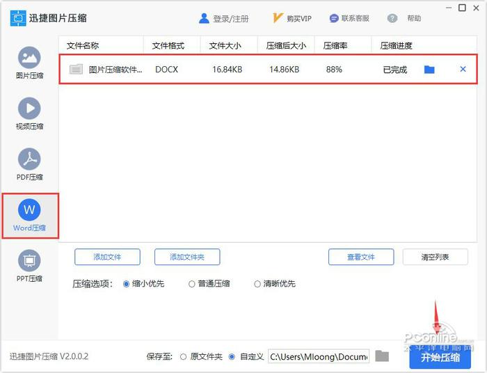 图片压缩软件截图