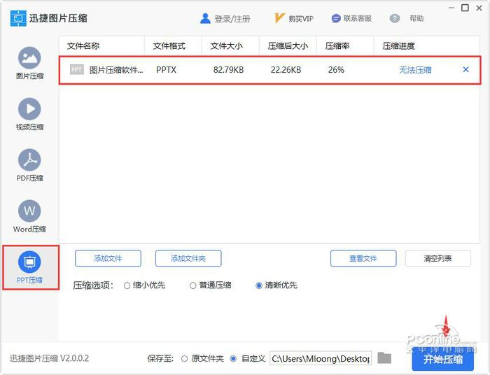 图片压缩软件截图