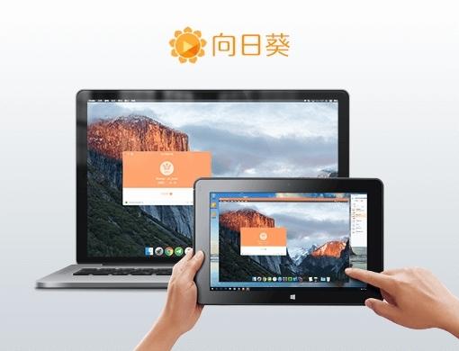 向日葵截图
