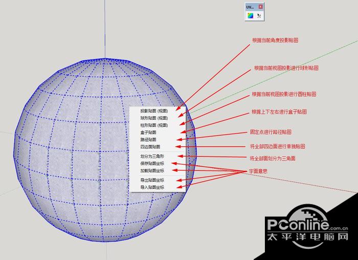 UV贴图插件SketchUV 1.0.2 汉化版 UV贴图插件SketchUV