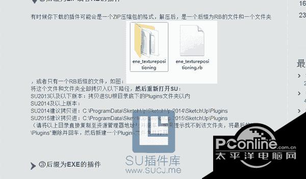 UV贴图插件SketchUV 1.0.2 汉化版 UV贴图插件SketchUV