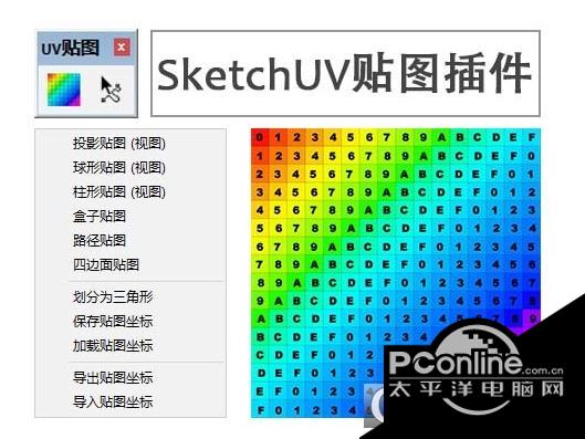 UV贴图插件SketchUV 1.0.2 汉化版 UV贴图插件SketchUV