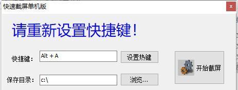 快速截屏单机版