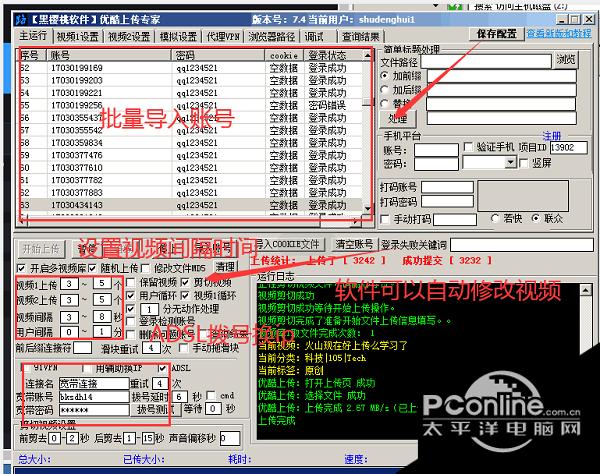 全名小视频批量上传软件 1.1截图