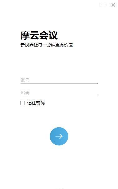 摩云会议截图