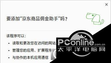 chrome京东商品佣金助手插件截图