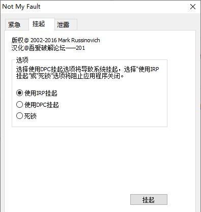 Not My Fault(微软官方蓝屏工具)截图