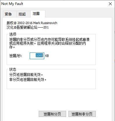 Not My Fault(微软官方蓝屏工具)截图