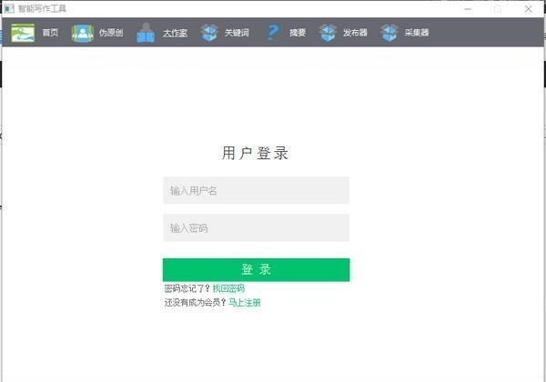勺捏智能写作工具