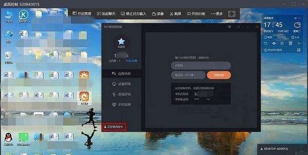 向日葵X远程控制截图