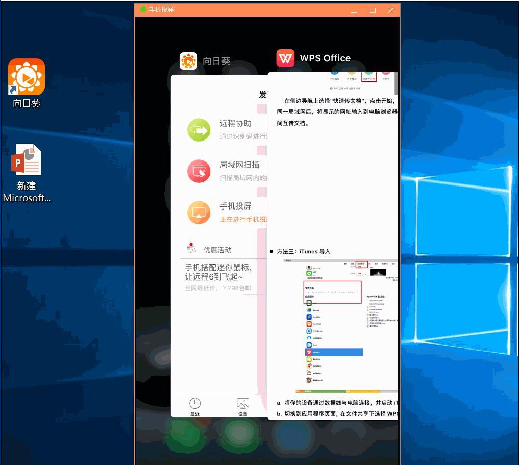 向日葵X远程控制截图