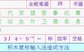全能笔画输入法截图