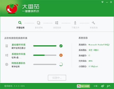 大番茄一键重装系统截图