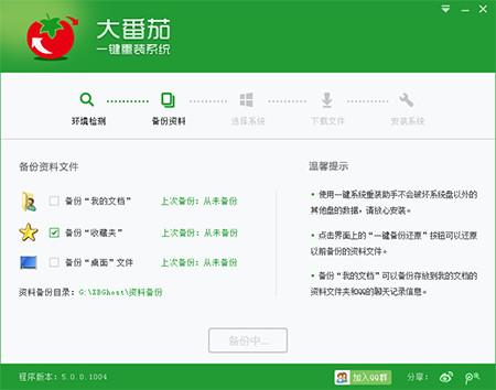 大番茄一键重装系统截图