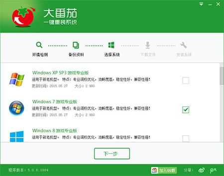 大番茄一键重装系统截图