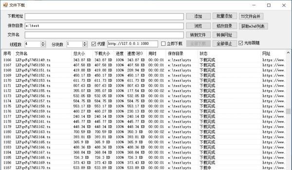 MutilFileDown(多线程文件下载工具)截图