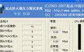 起点DDOS攻击状态监视器截图