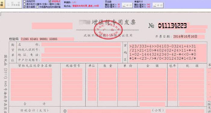 新版增值税普通发票开票软件截图