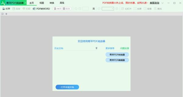 青苹PDF阅读器
