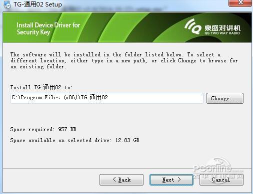 泉盛对讲机写频软件截图