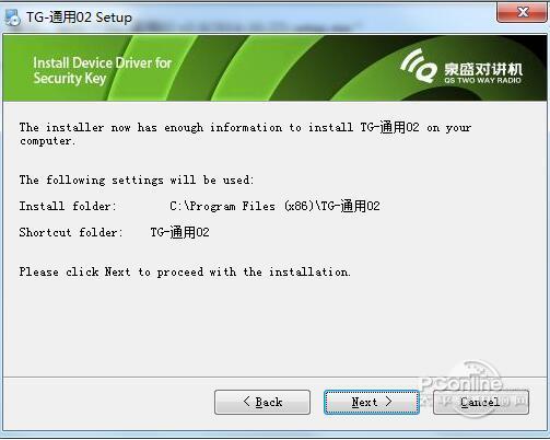 泉盛对讲机写频软件截图