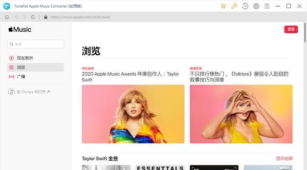 TunePat Apple Music Converter