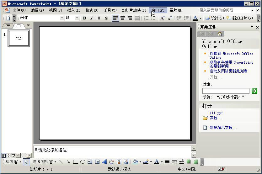 PowerPoint Viewer截图