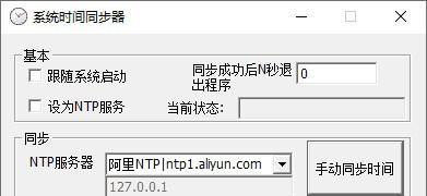 系统时间同步器
