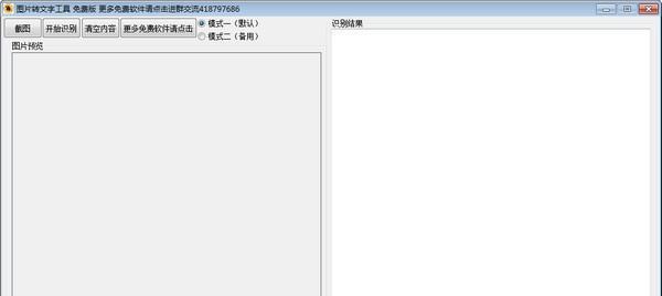图片转文字工具 1.0 免费版 图片转文字工具