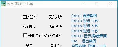 fxm截图小工具截图